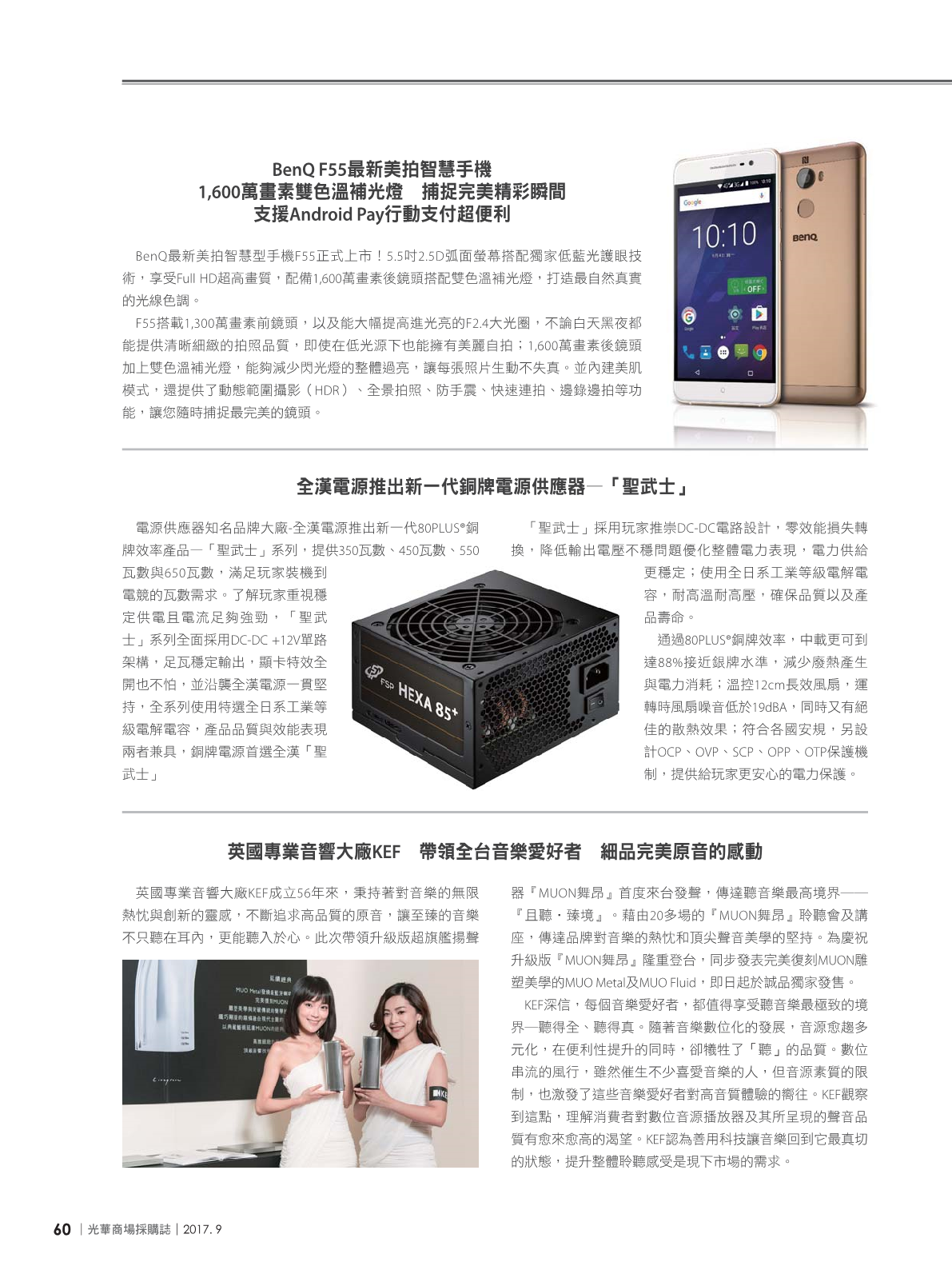 光華商場採購誌2017年9月號62.png