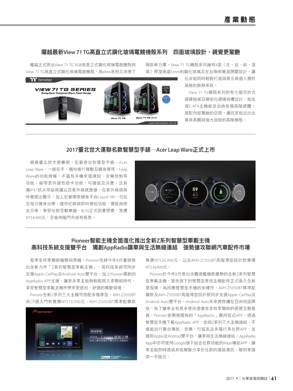 光華商場採購誌2017年9月號63.png