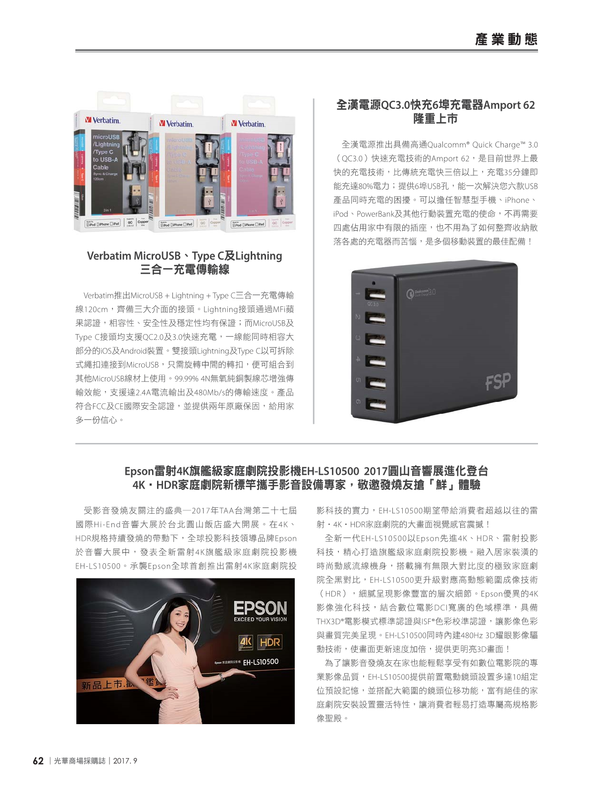 光華商場採購誌2017年9月號64.png