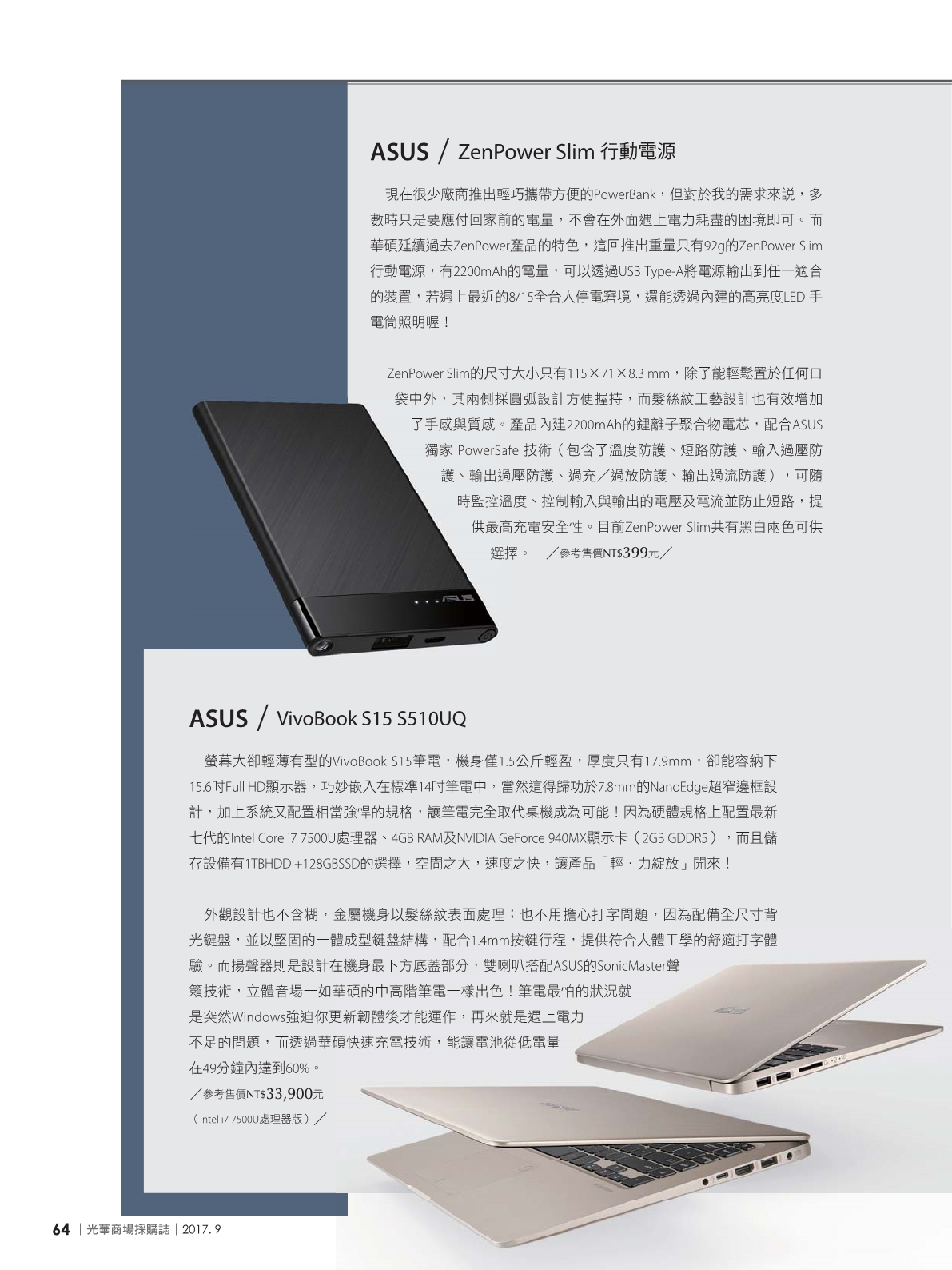 光華商場採購誌2017年9月號66.png