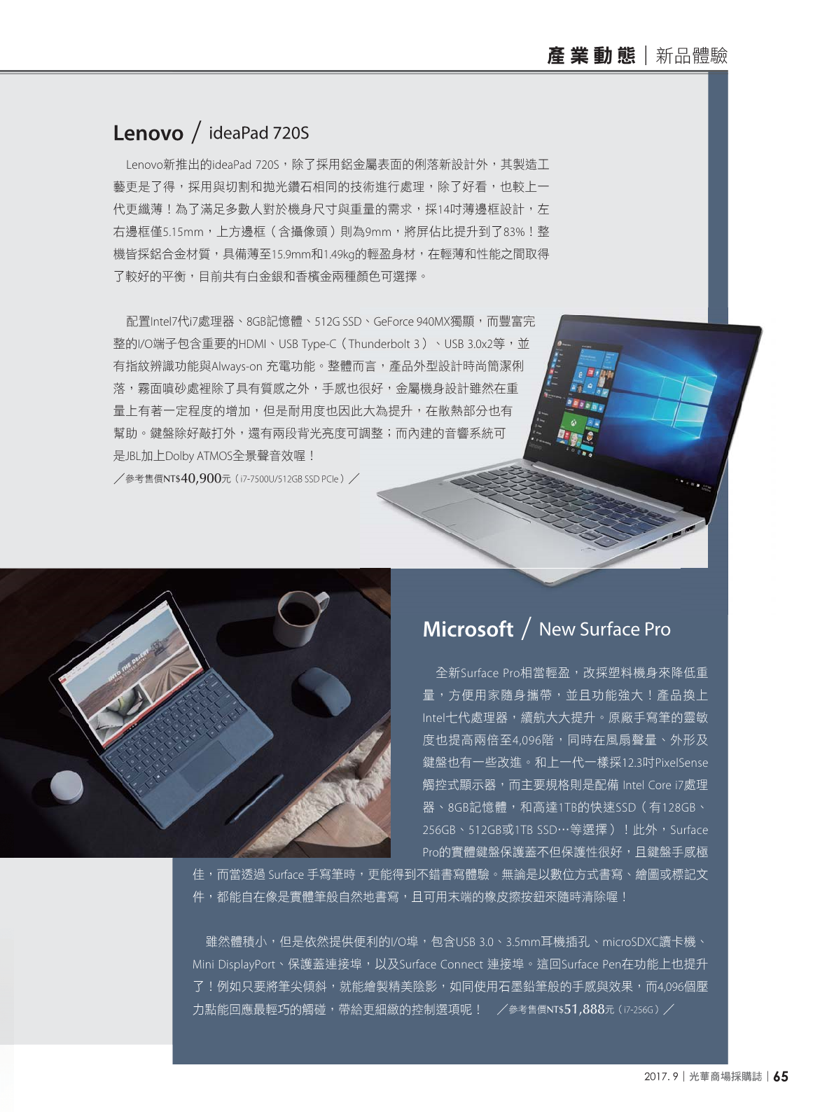 光華商場採購誌2017年9月號67.png