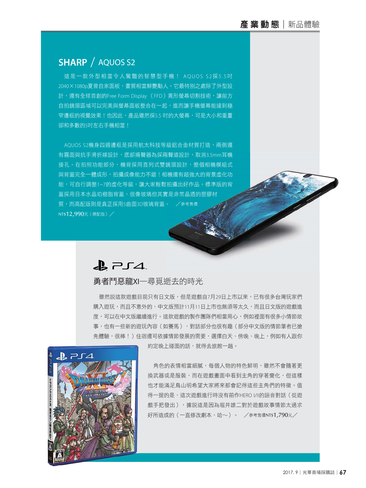 光華商場採購誌2017年9月號69.png