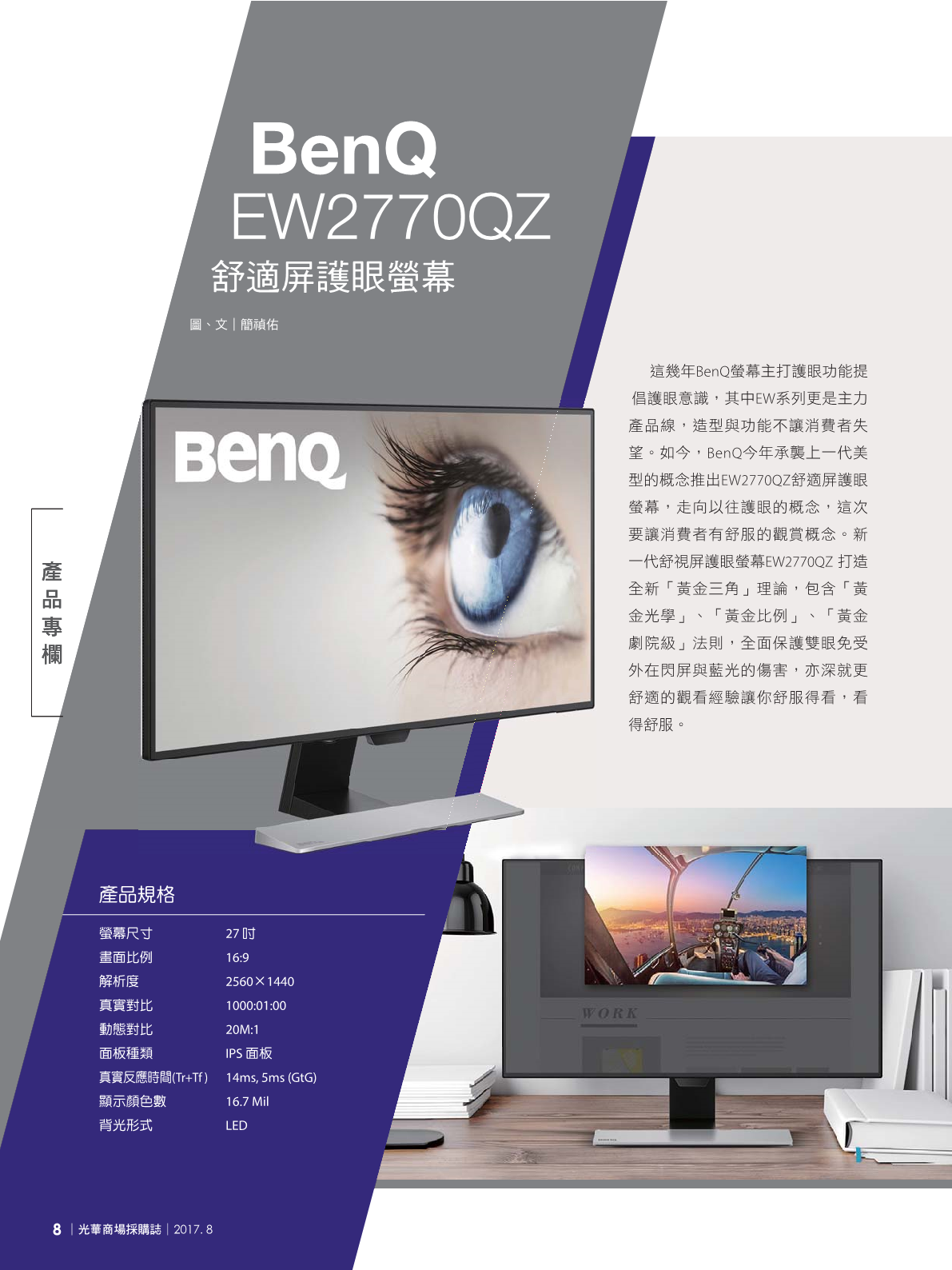 光華商場採購誌2017年9月號10.png