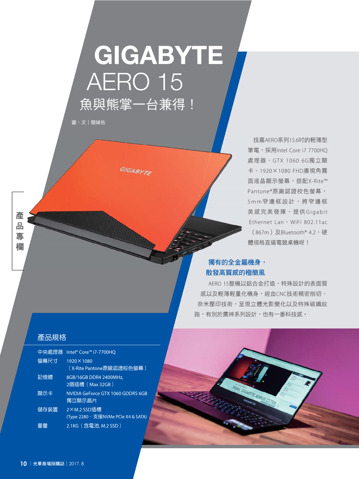 光華商場採購誌2017年9月號12.png