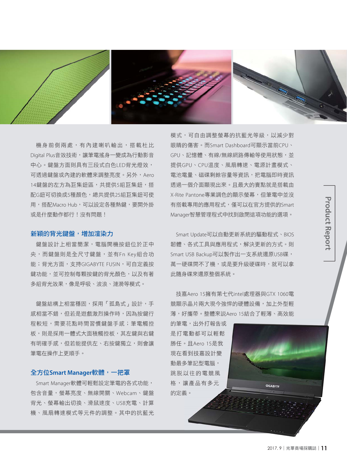 光華商場採購誌2017年9月號13.png