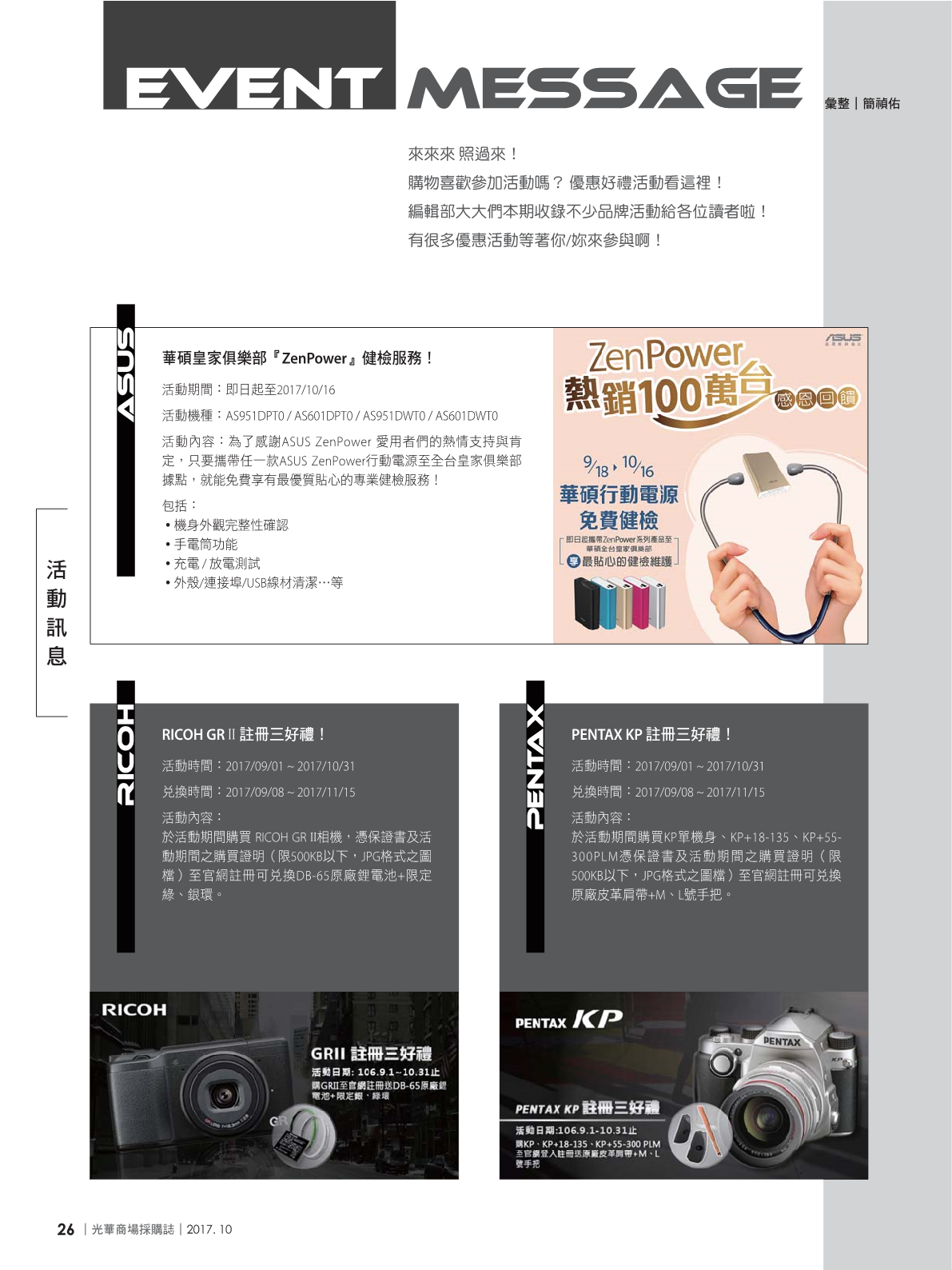 光華商場採購誌2017年10月號28.png