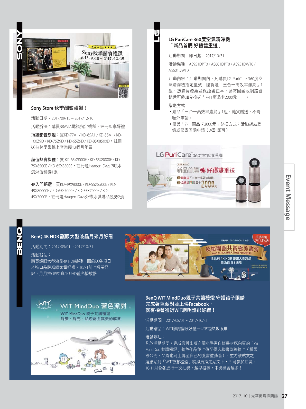 光華商場採購誌2017年10月號29.png