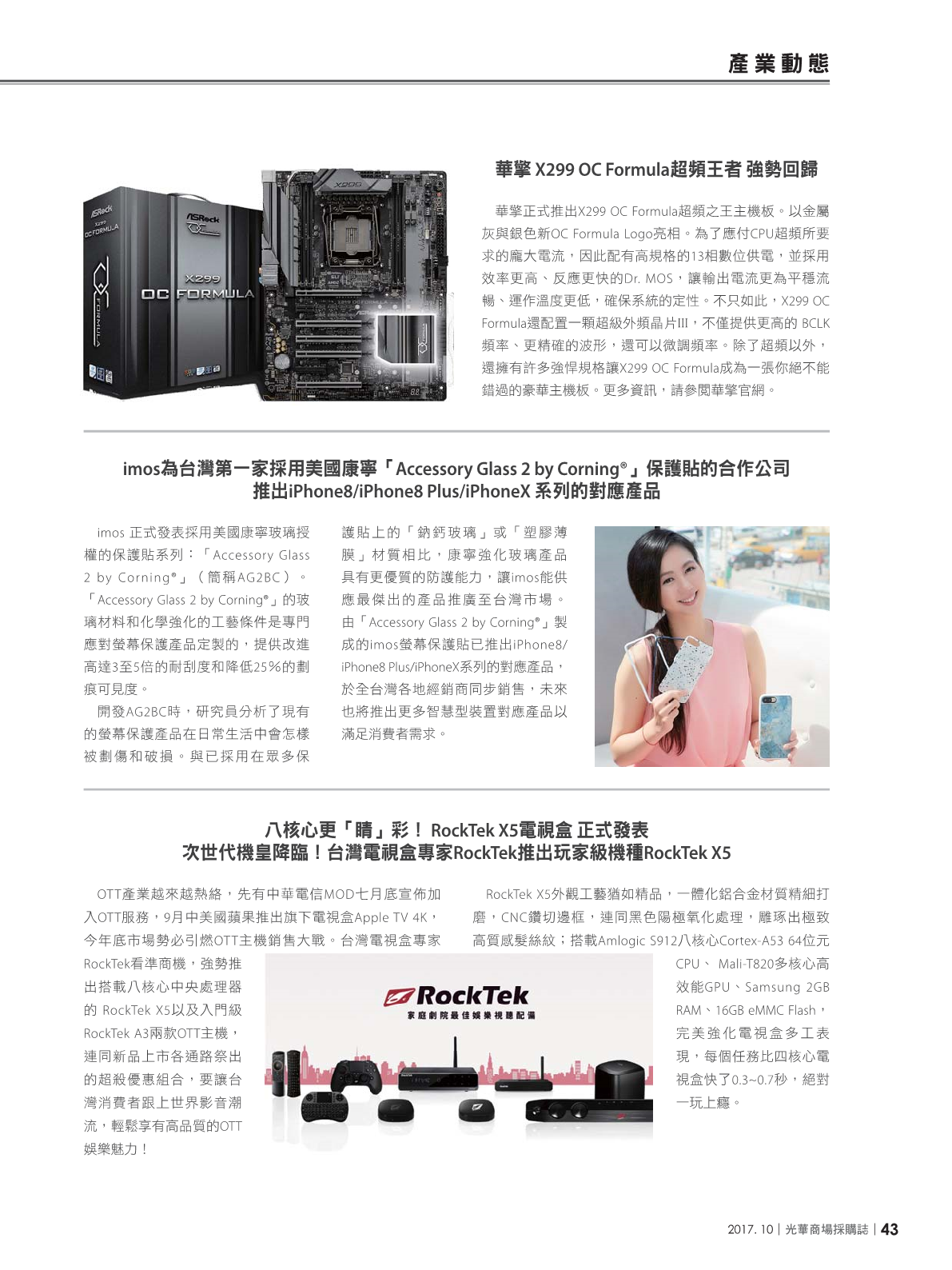 光華商場採購誌2017年10月號45.png