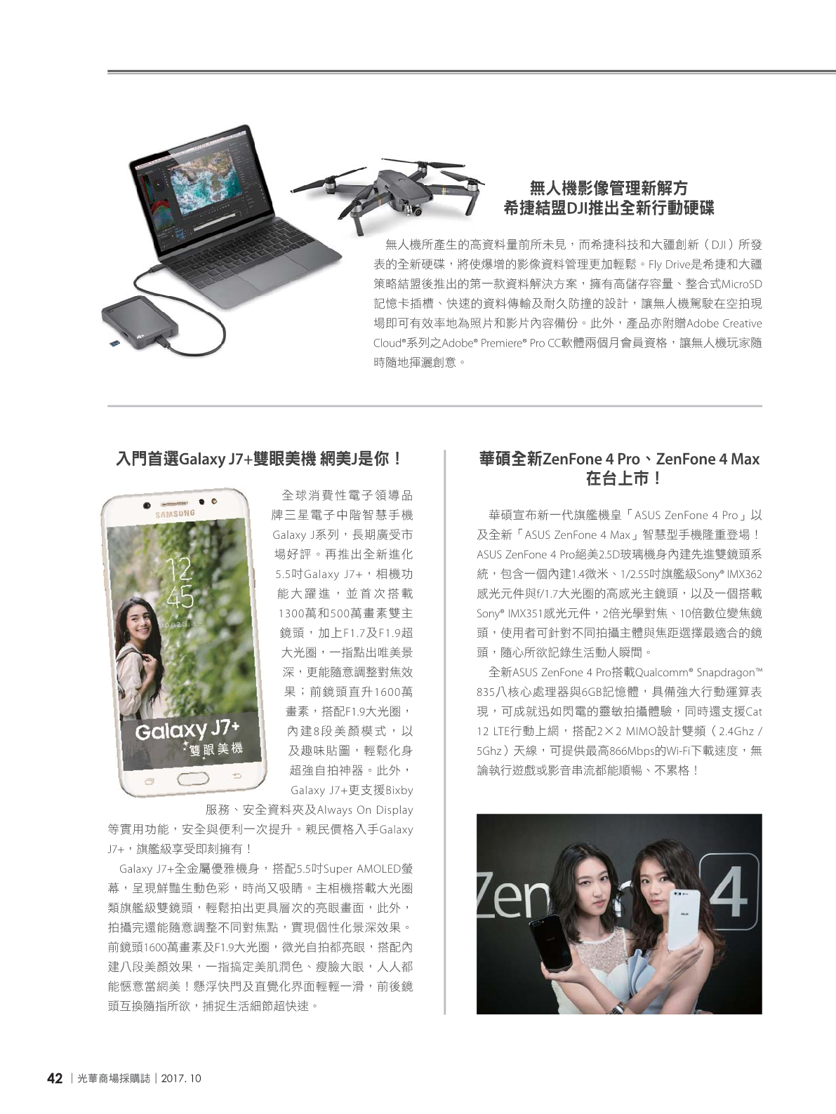 光華商場採購誌2017年10月號44.png