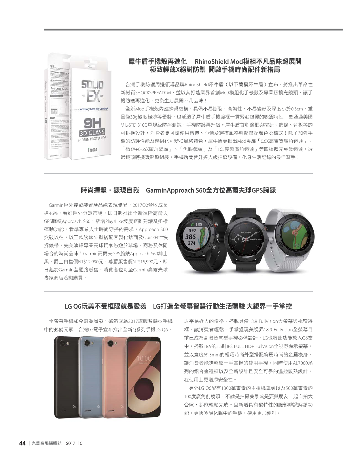 光華商場採購誌2017年10月號46.png