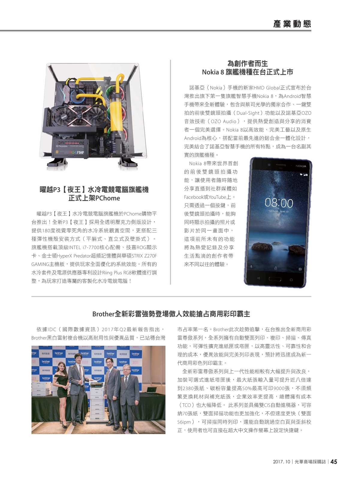 光華商場採購誌2017年10月號47.png