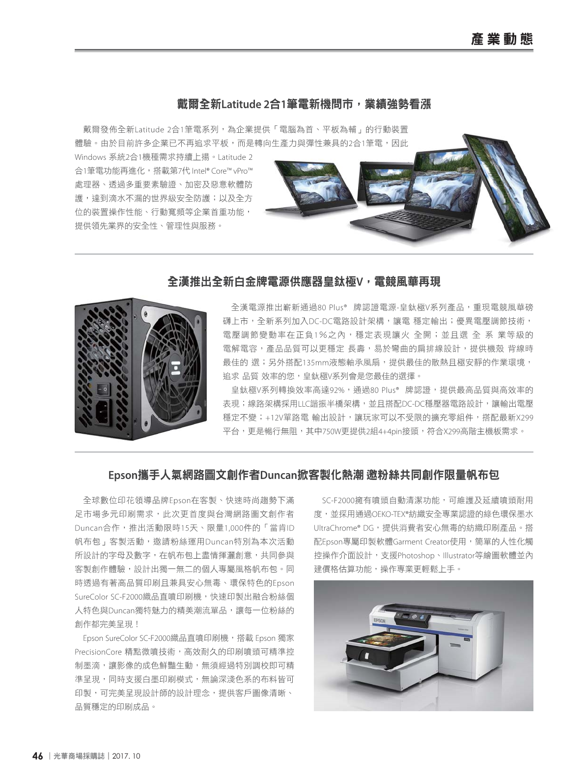 光華商場採購誌2017年10月號48.png