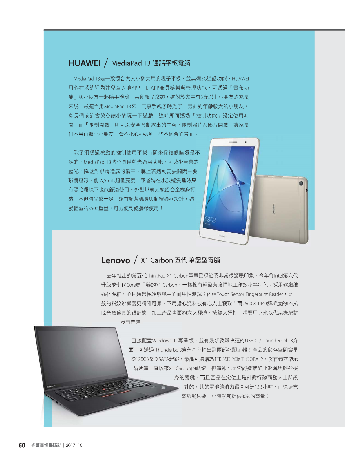 光華商場採購誌2017年10月號52.png