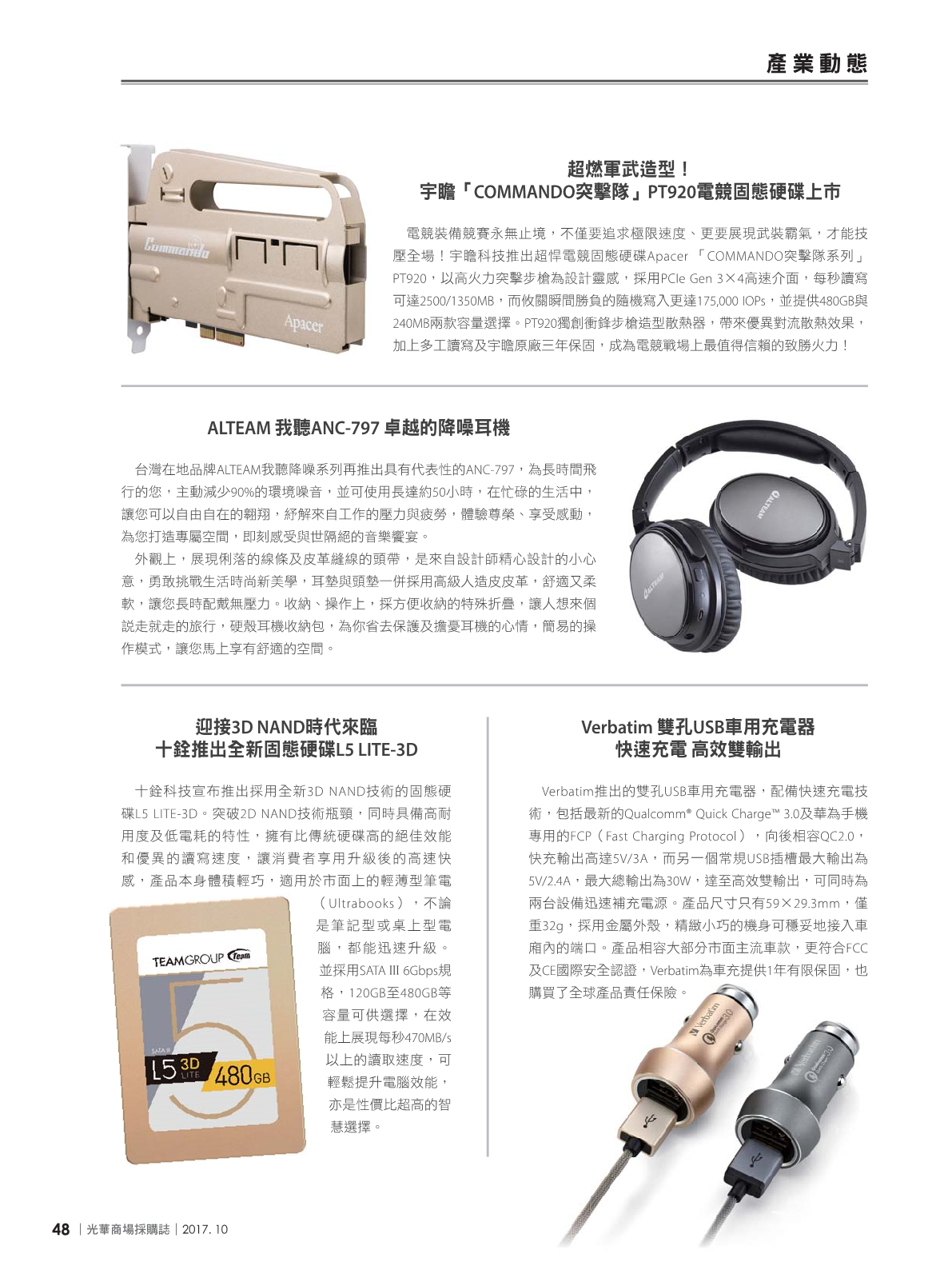 光華商場採購誌2017年10月號50.png