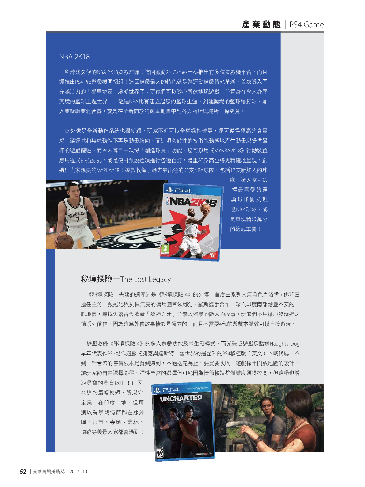 光華商場採購誌2017年10月號54.png