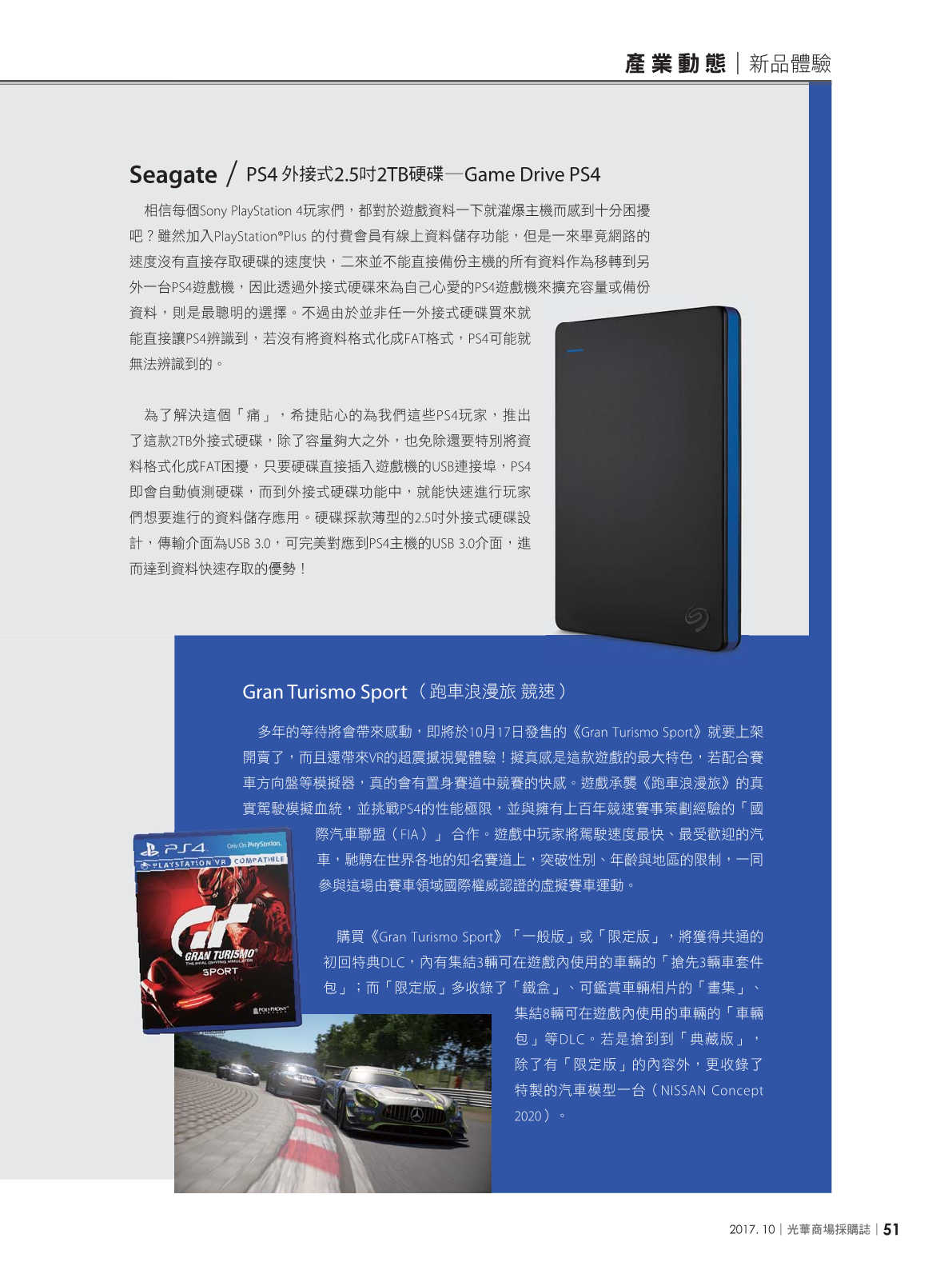 光華商場採購誌2017年10月號53.png