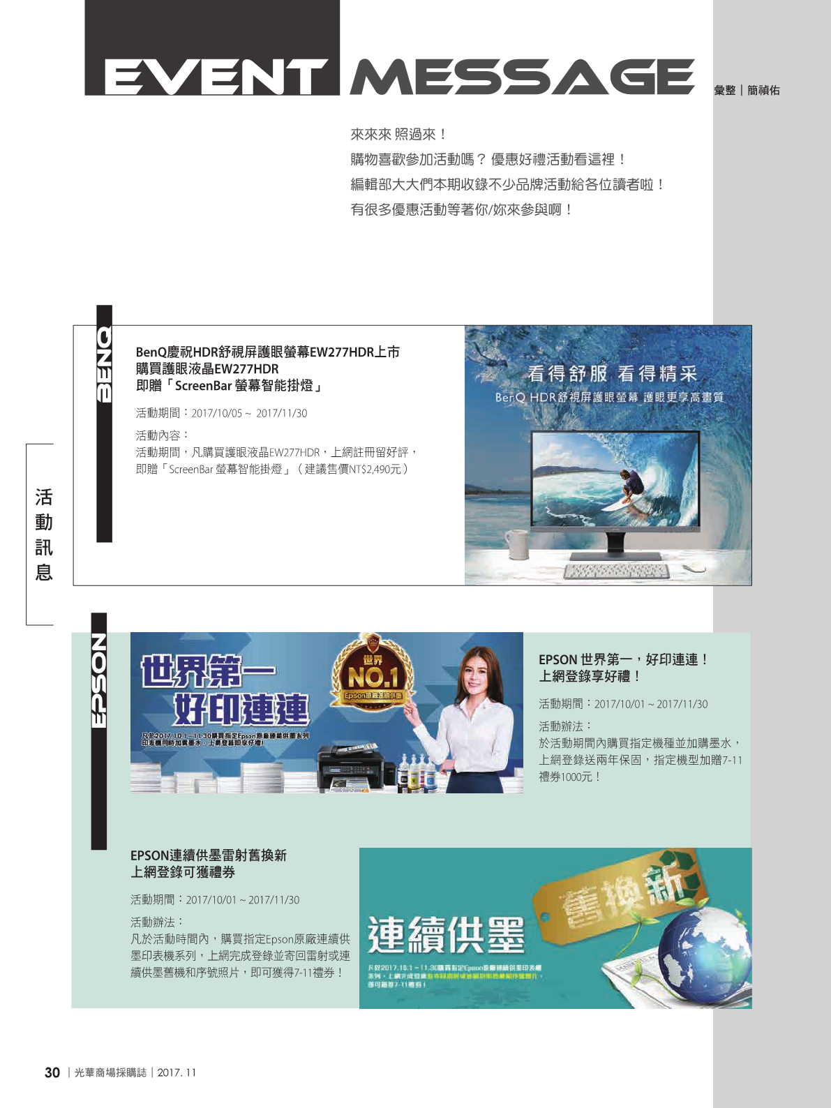 光華商場採購誌2017年11月號32.png