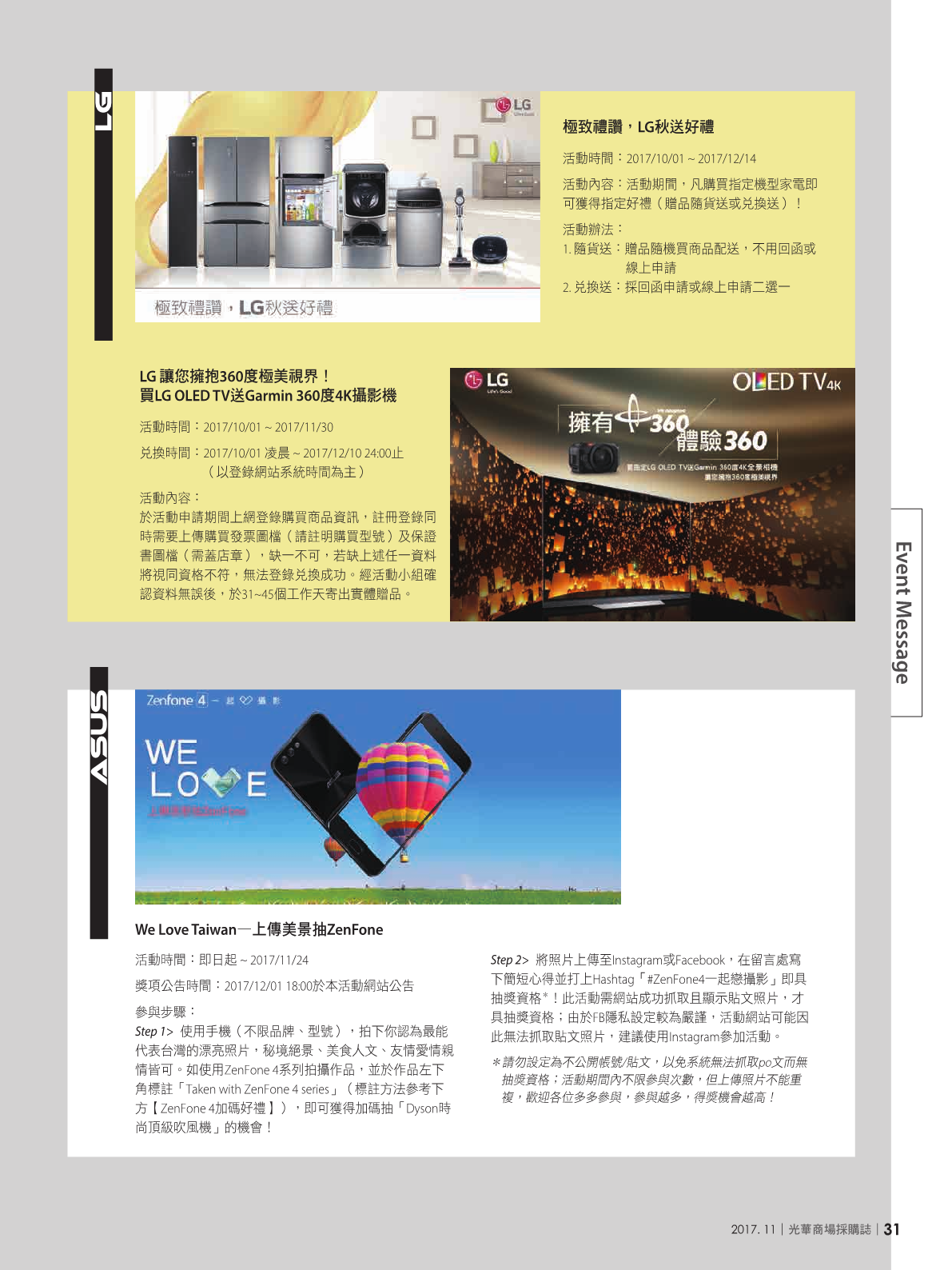 光華商場採購誌2017年11月號33.png
