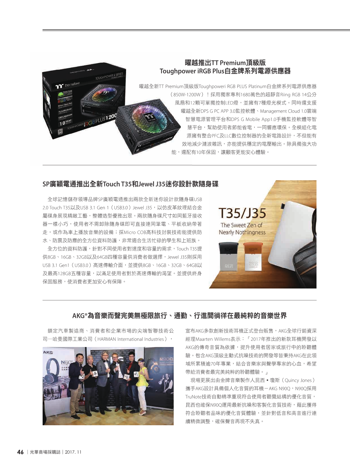 光華商場採購誌2017年11月號48.png