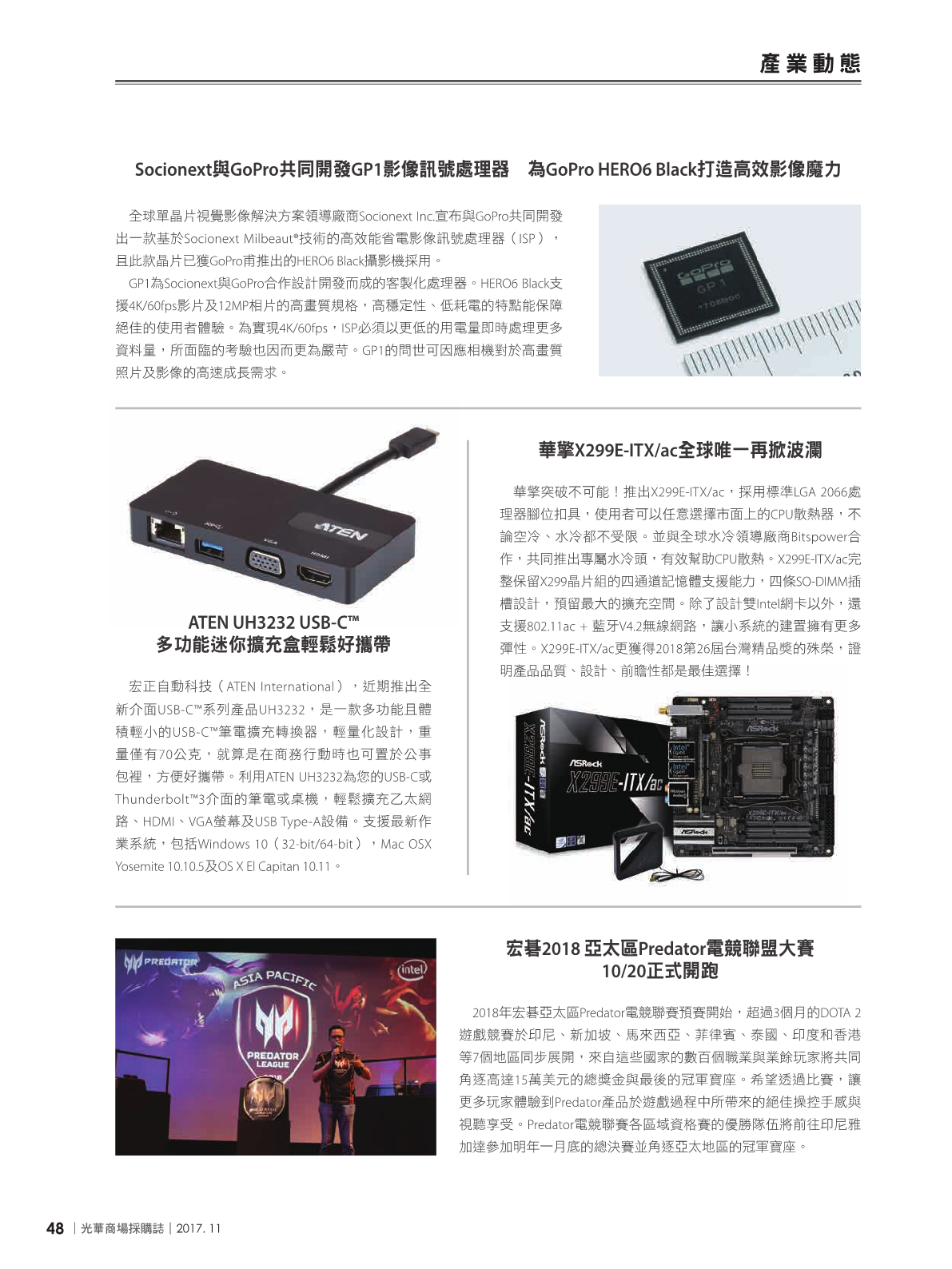 光華商場採購誌2017年11月號50.png