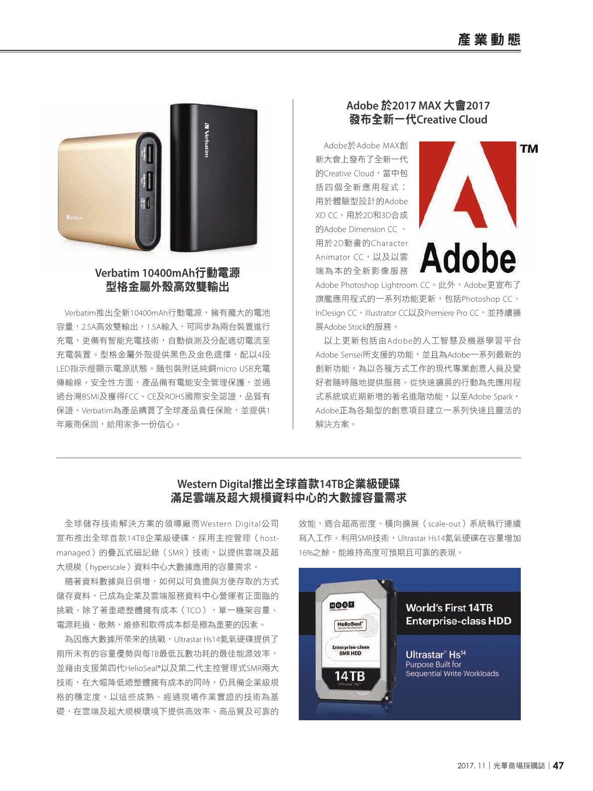 光華商場採購誌2017年11月號49.png