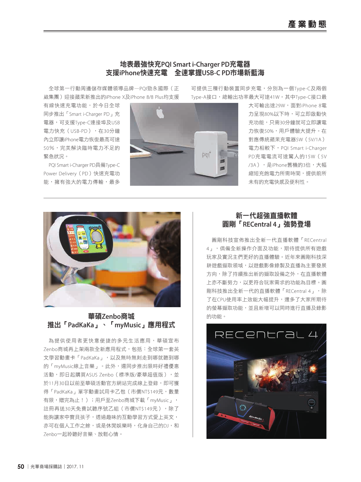 光華商場採購誌2017年11月號52.png