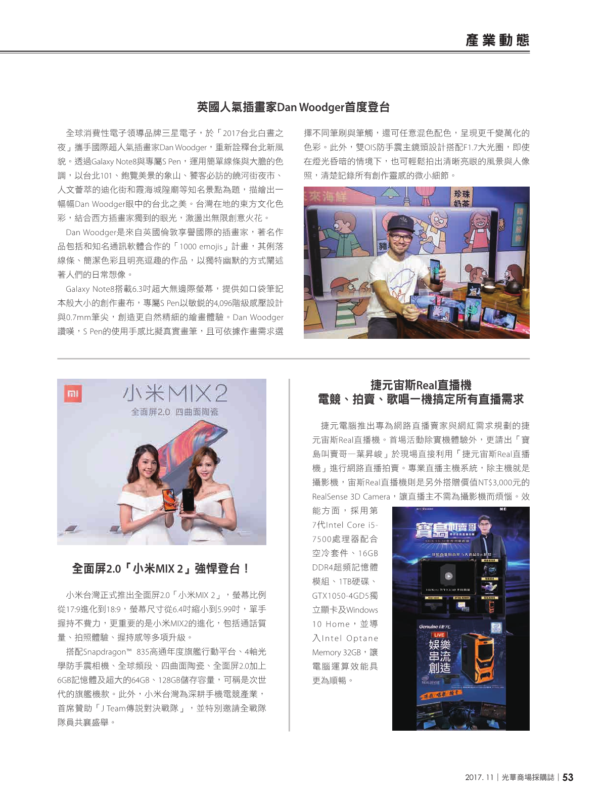 光華商場採購誌2017年11月號55.png