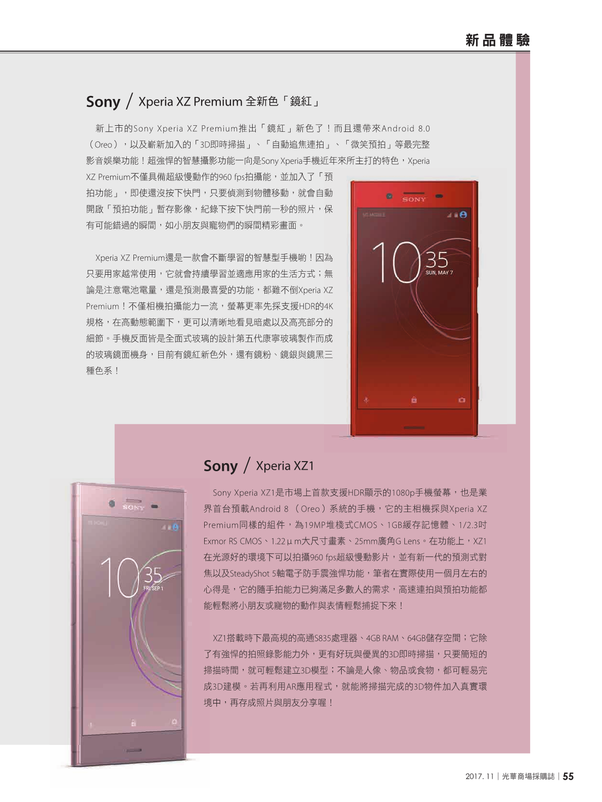 光華商場採購誌2017年11月號57.png