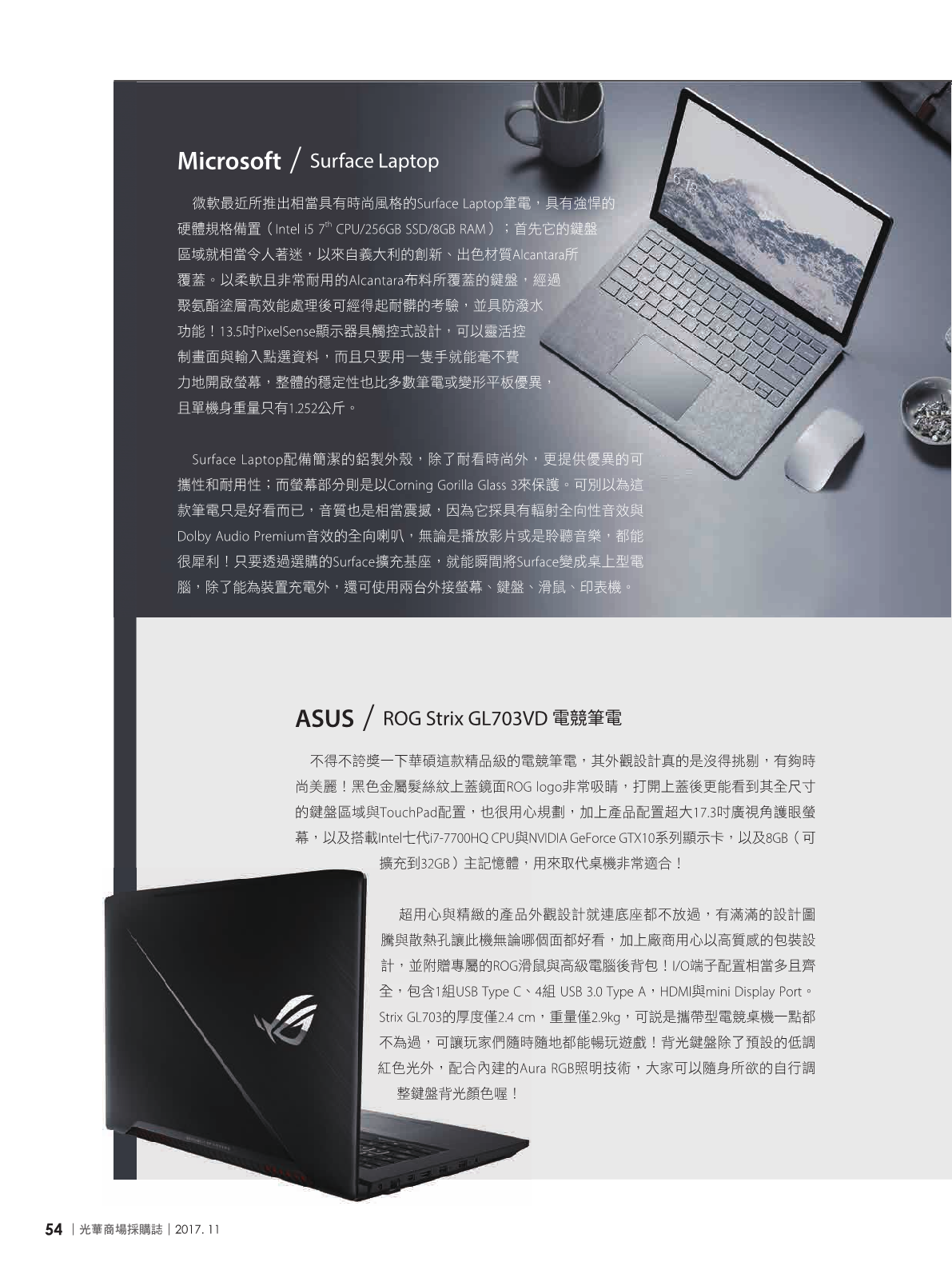 光華商場採購誌2017年11月號56.png