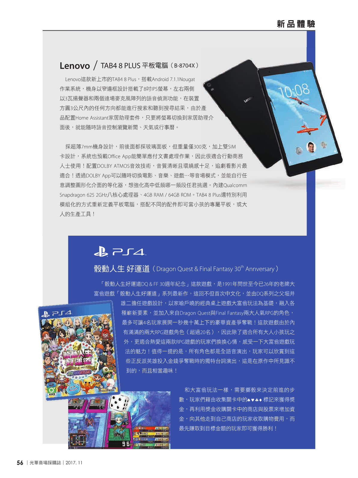 光華商場採購誌2017年11月號58.png