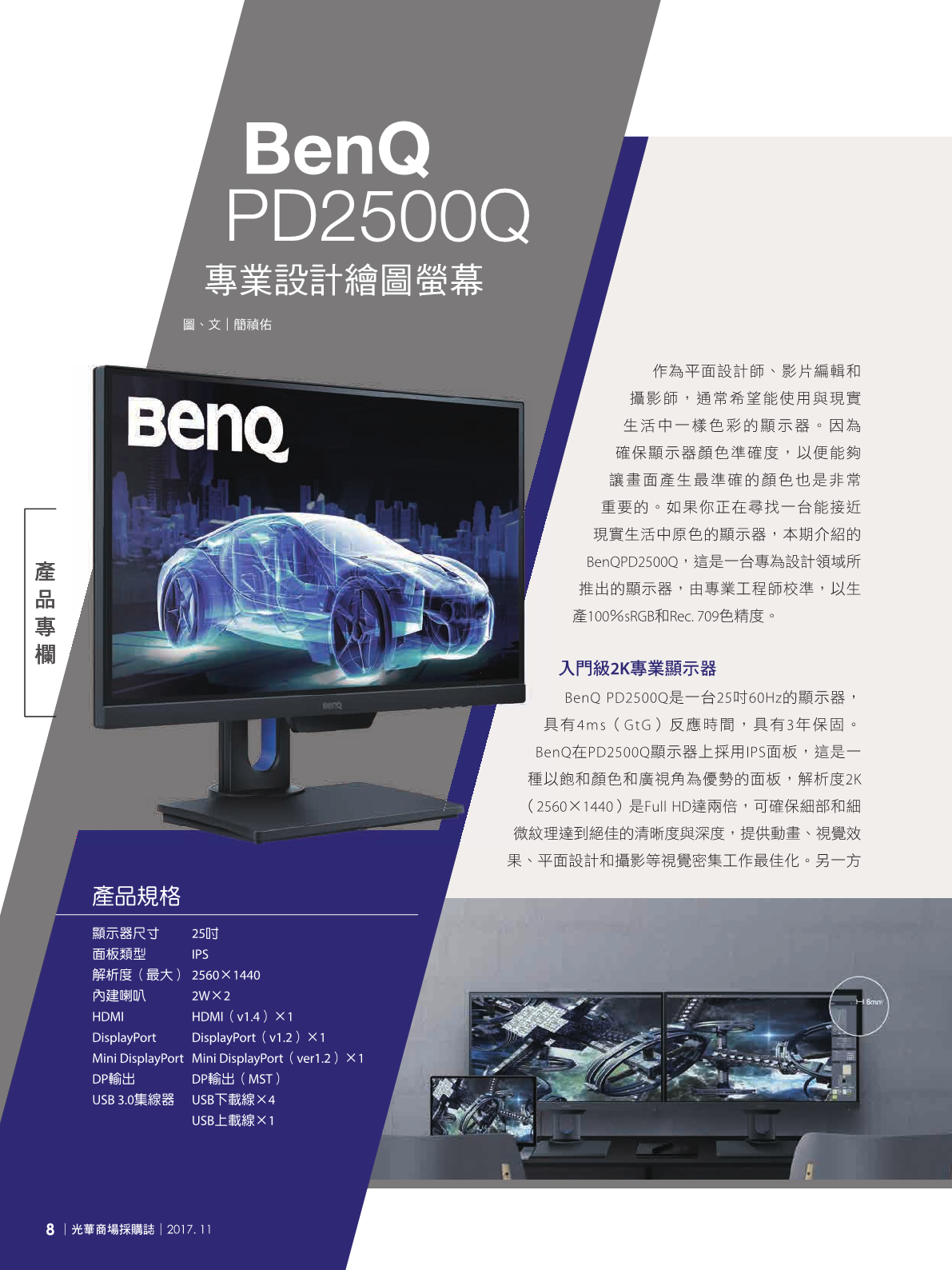 光華商場採購誌2017年11月號10.png