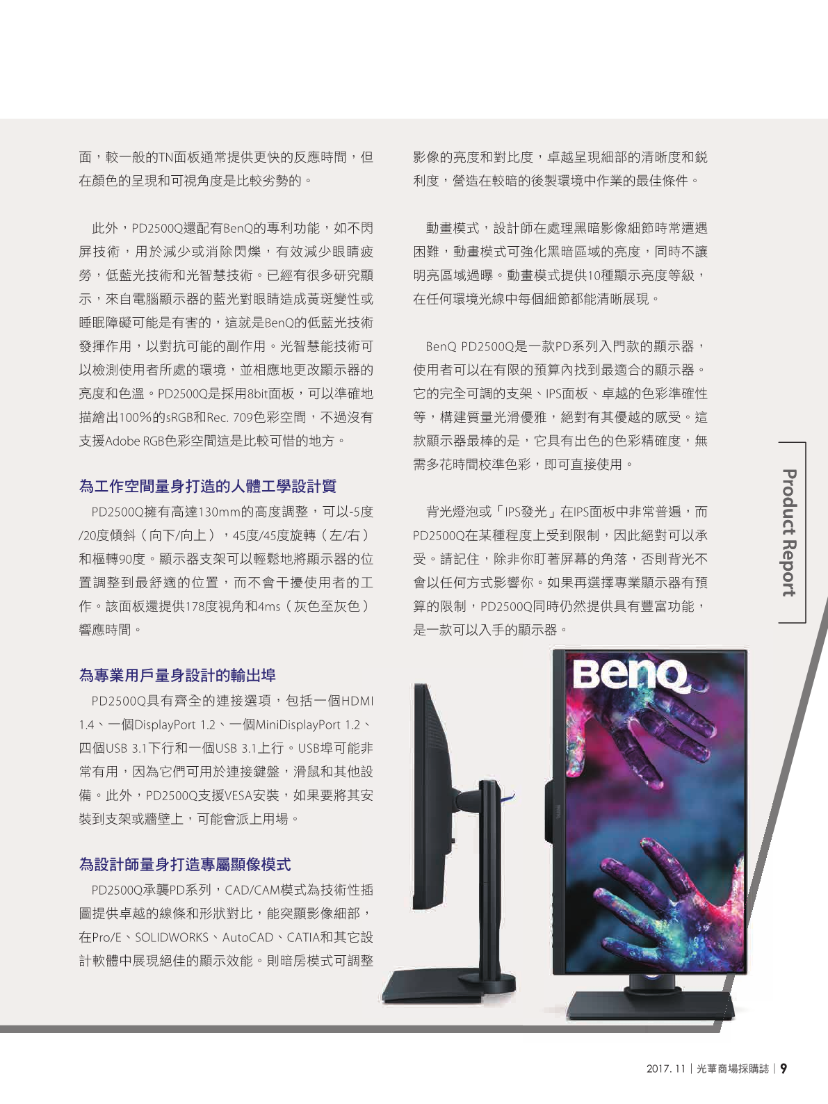 光華商場採購誌2017年11月號11.png