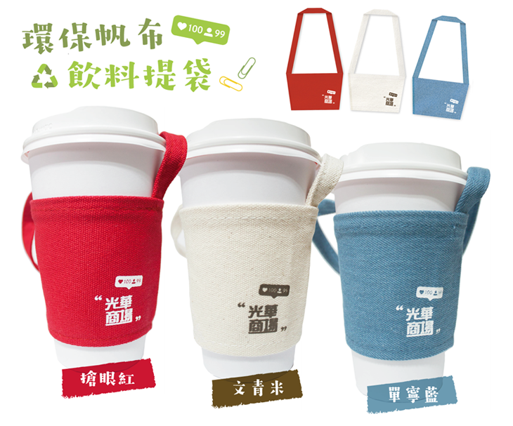 飲料提袋文宣s.png