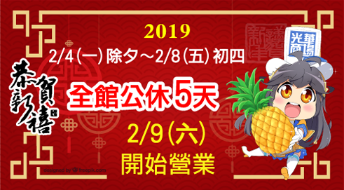 2019過年.png