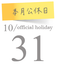 index公休日-10.png