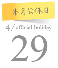 index公休日-4.PNG