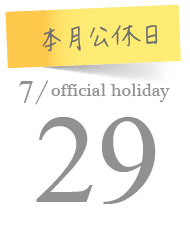 index公休日-7.PNG