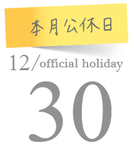 index公休日-12.PNG