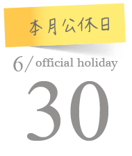 index公休日-6.PNG