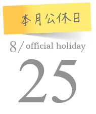 index公休日-8.PNG