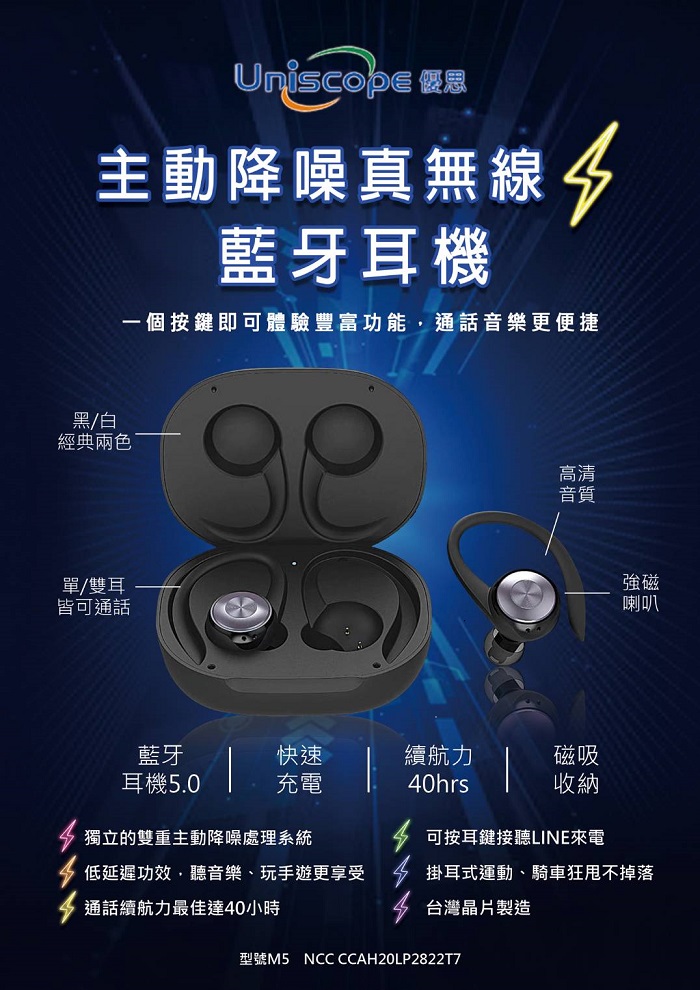 Uniscope 優思m5降噪真無線藍牙耳機藍芽5 0 光華商場網路商城