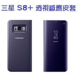 三星 Galaxy S8+ 透視感應皮套 (立架式) 原廠皮套 EF-ZG955CVEGWW