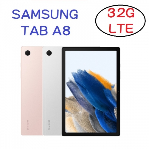 三星 SAMSUNG Galaxy Tab A8 X200 LTE 3G/32G 10.5吋平板電腦 空機 遠距教學 線上教學
