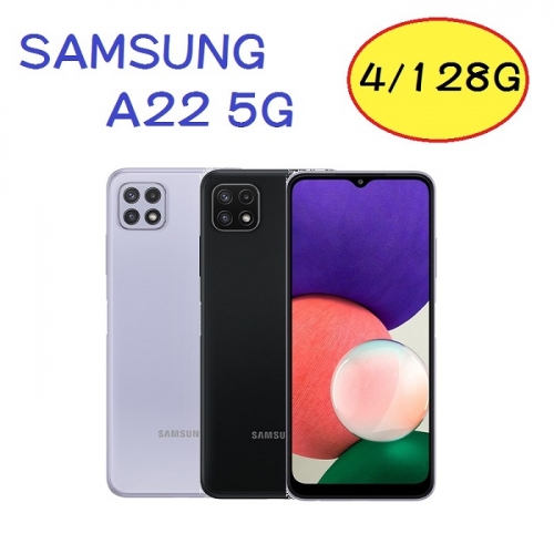 三星 SAMSUNG Galaxy A22 5G 4G/128G 5G+4G雙卡雙待 空機