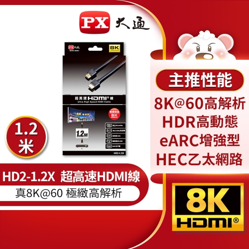 【PX大通】HD2-1.2XC...
