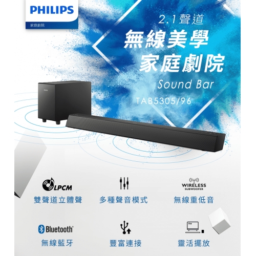 【PHILIPS飛利浦】 TAB5305/96 聲霸2.1聲道環繞喇叭