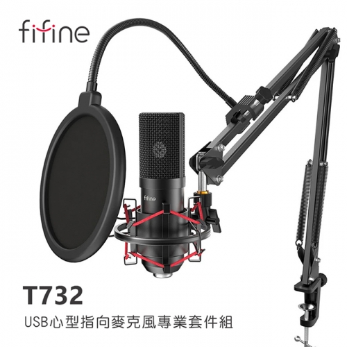 FIFINE T732 USB心型指向麥克風專業套件組