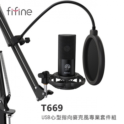 FIFINE T669 USB心型...