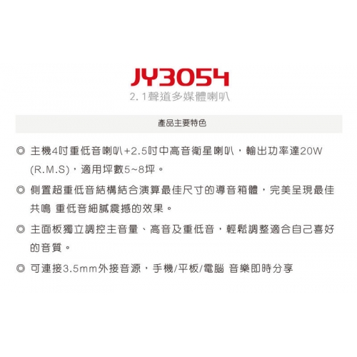 Js 淇譽電子 Jy3054 三件式喇叭 光華商場網路商城 Js 淇譽電子 Jy3054 三件式喇叭 光華商場網路商城