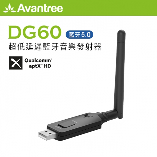 Avantree DG60 超低延...